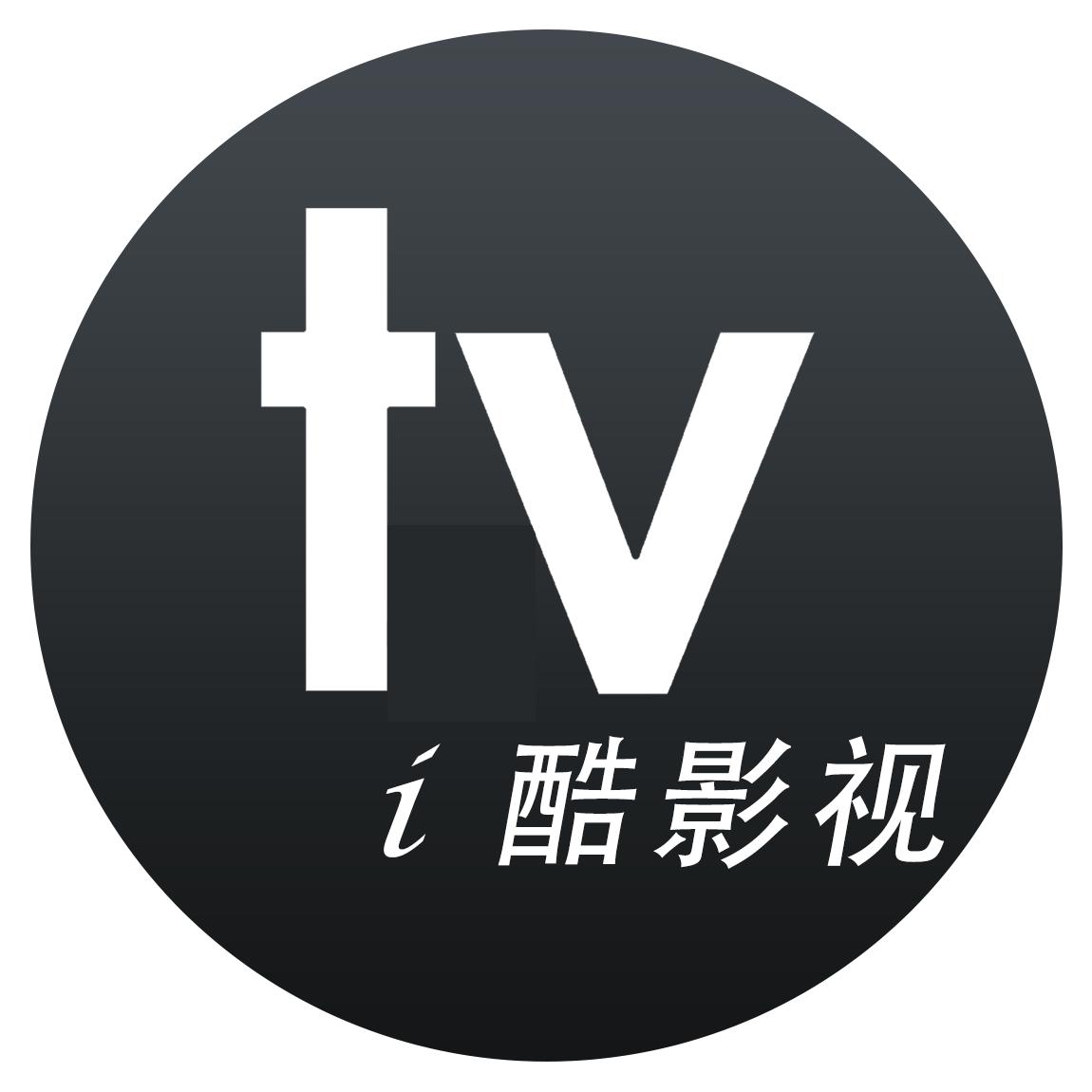 i酷影视tv版无广告