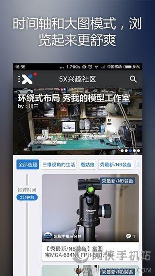 5X兴趣社区免费视频最新APP