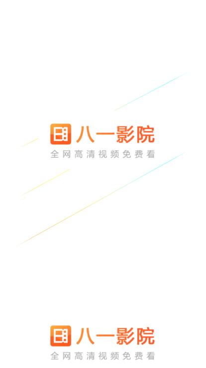 八一影院手机版v3.5安卓版