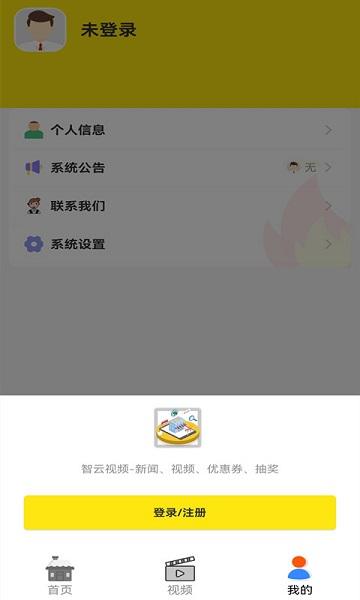 智云视频app