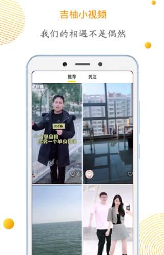 吉柚小视频免费版