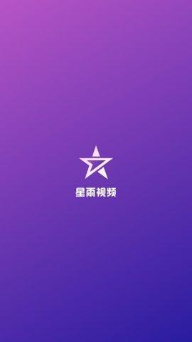 星语视频纯净版