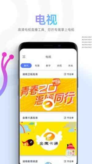 蜗牛视频纯净版手机App