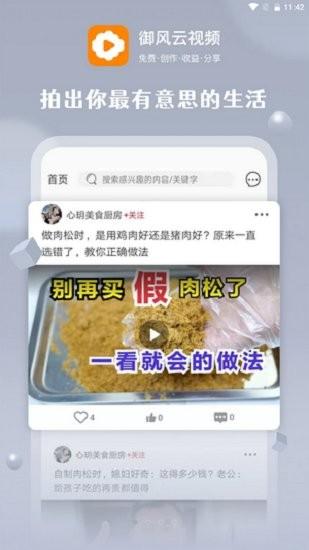 御风云视频纯净版