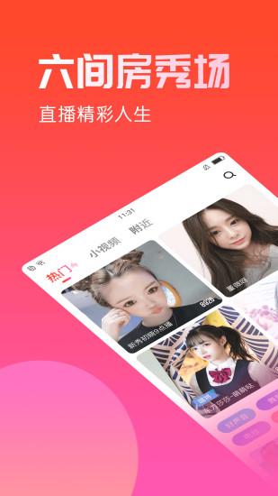 六间房秀场直播app