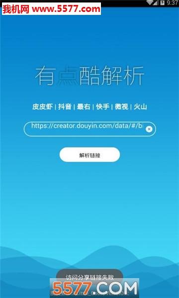 有点酷视频解析通用版(AlcTools)