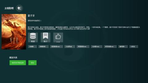 太极影视TV版软件信息