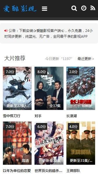 爱酷影视TV版软件信息