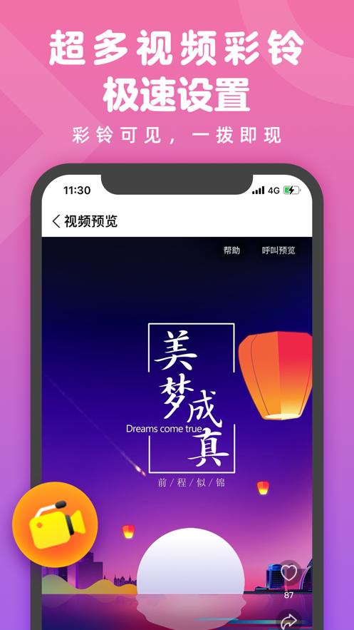 趣玩视频铃声软件信息