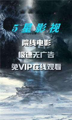 5星影视vip版下载