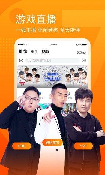 斗鱼直播官方版app