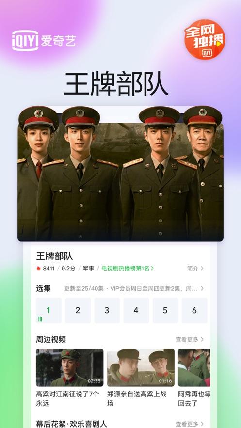 免费下载爱奇艺视频官方正版软件APP v13.2.0