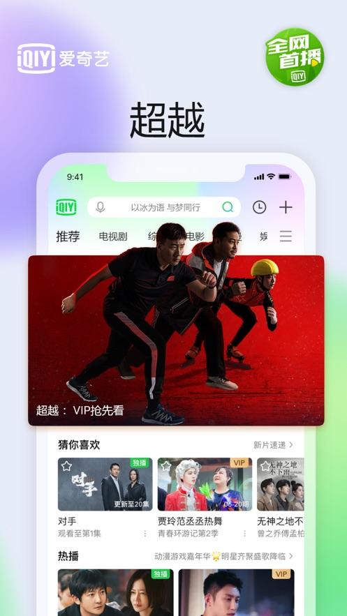 免费下载爱奇艺高清版软件APP v13.2.0