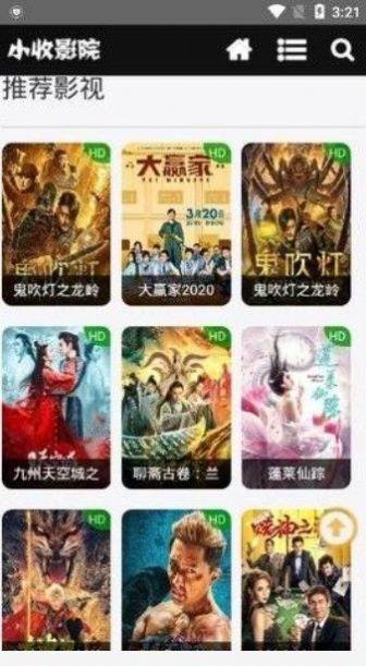 小收影院无广告软件信息