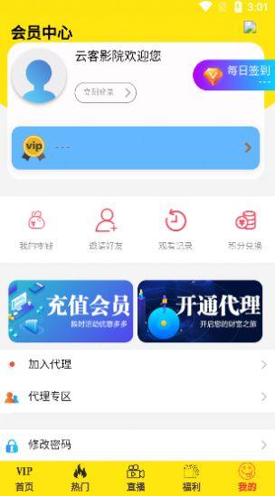 云客影院软件信息