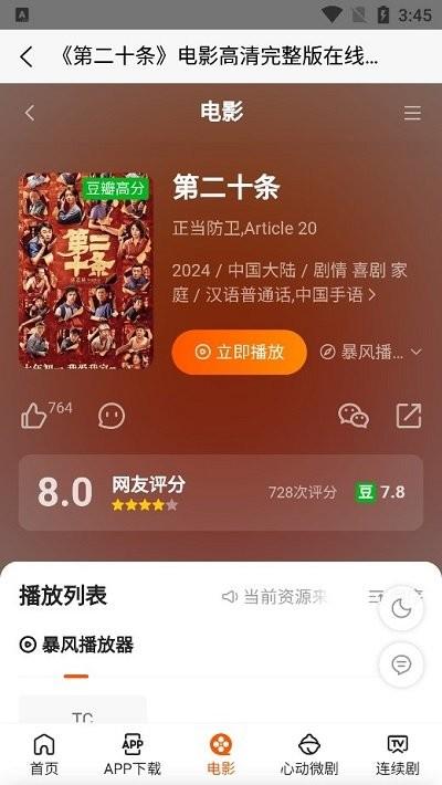 三湘影院软件信息