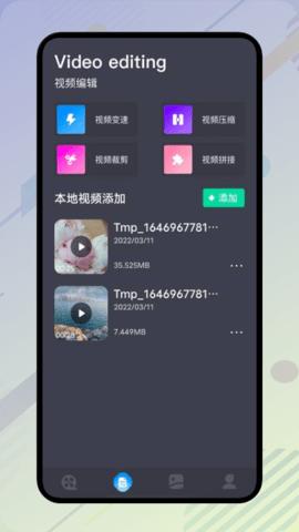 火星视频编辑APP手机版