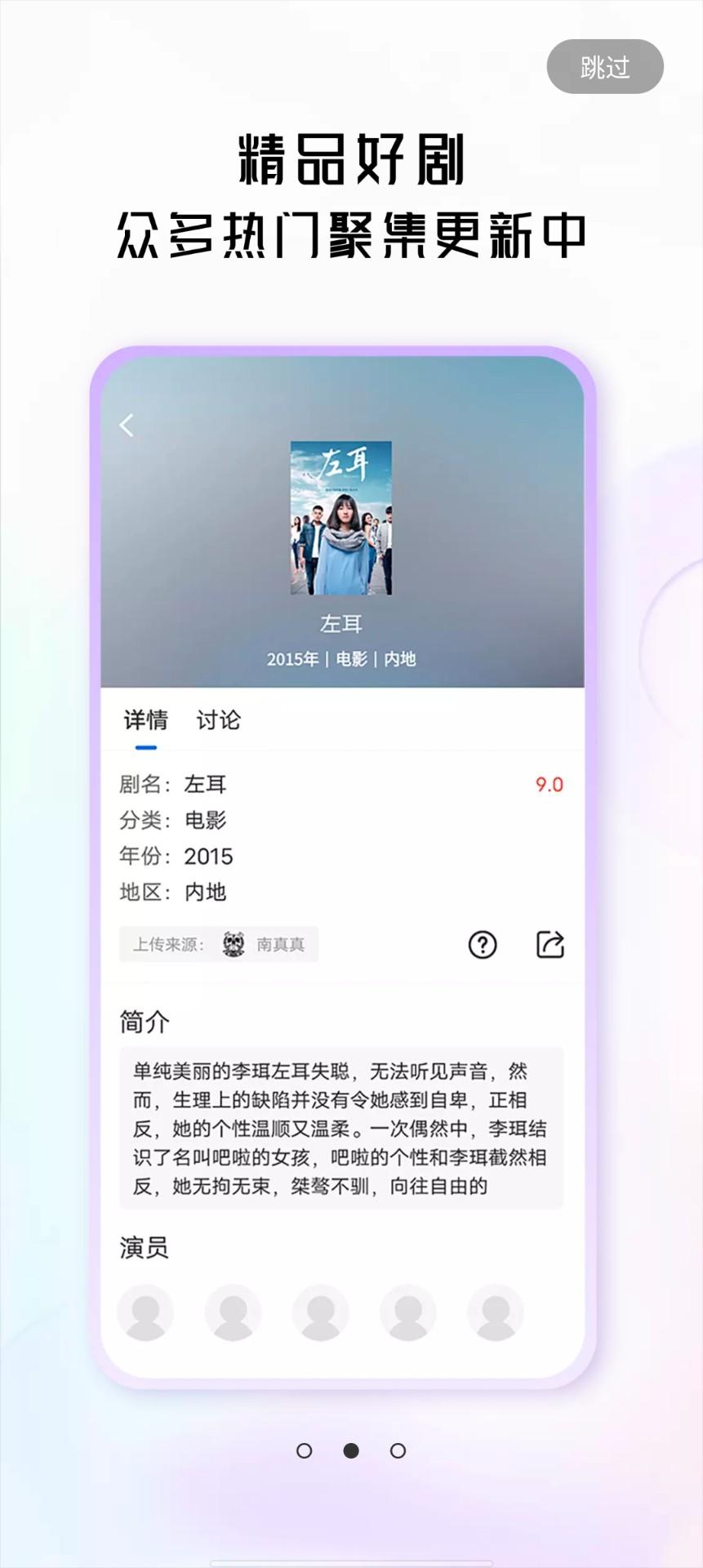 菲乐视频无广告版软件信息