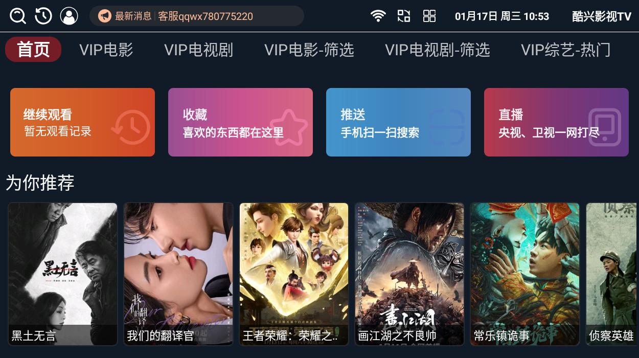 酷兴影视TV软件信息