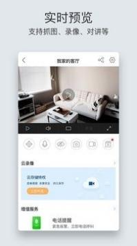 萤石云视频电视tv版app