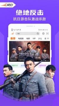 风行视频tv版