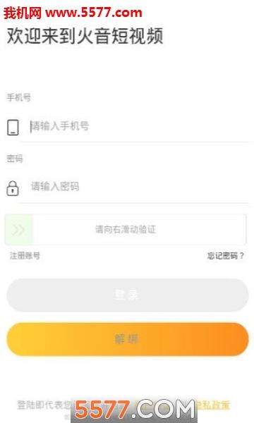 火音短视频app