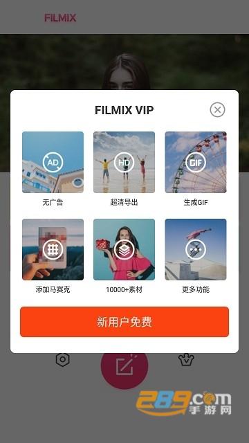 Filmix剪辑视频appv3.7.1