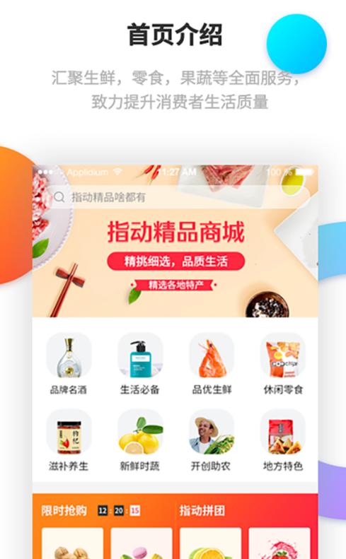 指动精品app