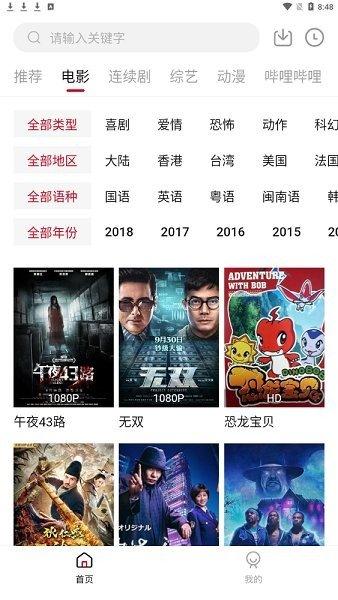 雪人影视TV版软件信息