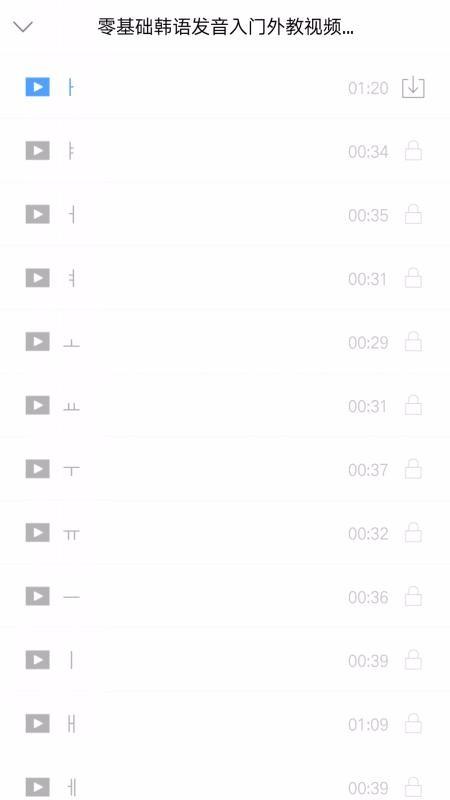 韩语发音视频教程软件信息