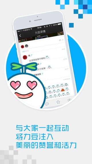 力豆(英雄联盟短视频分享)iOS版 1.0.0