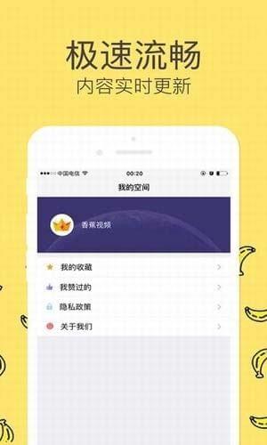 香蕉视频完整版安卓App