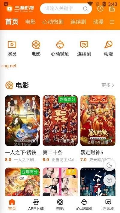 三湘影院软件信息