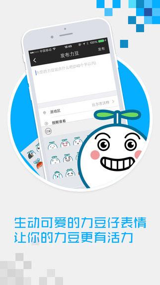 力豆(英雄联盟短视频分享)iOS版 1.0.0