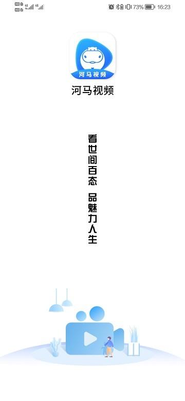 河马视频5.0.0去广告版软件信息