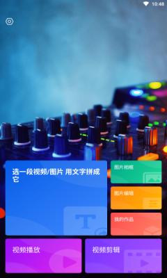 BeatVideo特效视频剪辑