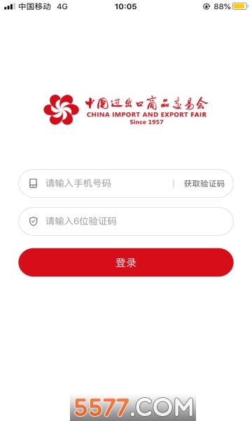 广交会展商直播间主播版app