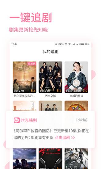 时光韩剧v2.1.0高清版