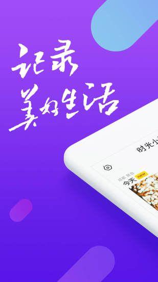 时光小视频app官方手机版下载 v1.0.0.0001