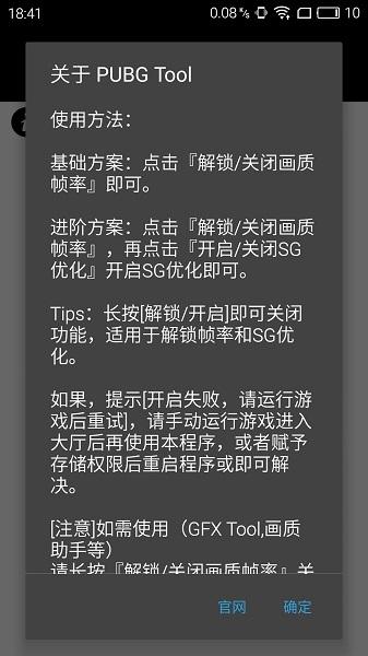 pubgtool画质助手120帧加超高清