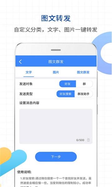 一键转发视频图片语音app