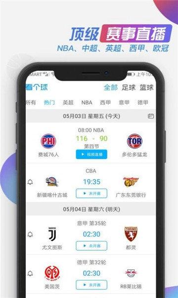 看个球nba直播