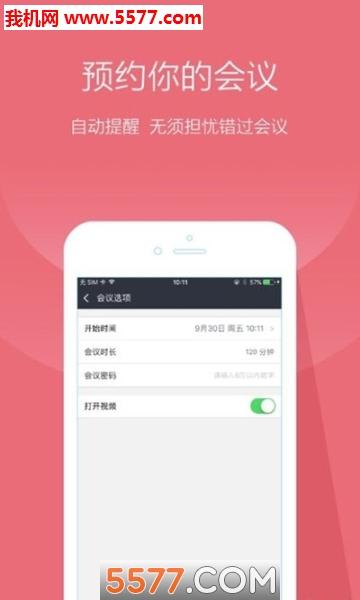 中兴Truemeet视频会议官方版