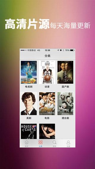 最热高清影视iOS版