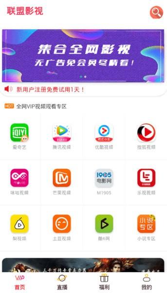 联盟影视手机版app