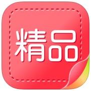 精品购物v2.1 for iPhone/iPad版