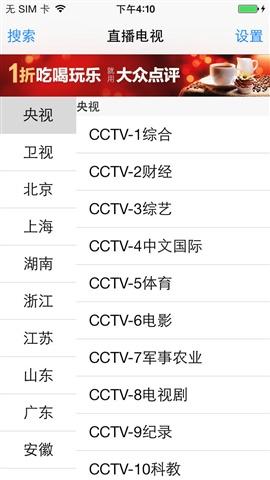 直播电视iPhone版 2.1