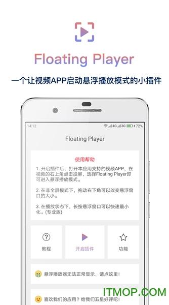 Floating Player(视频分屏播放)