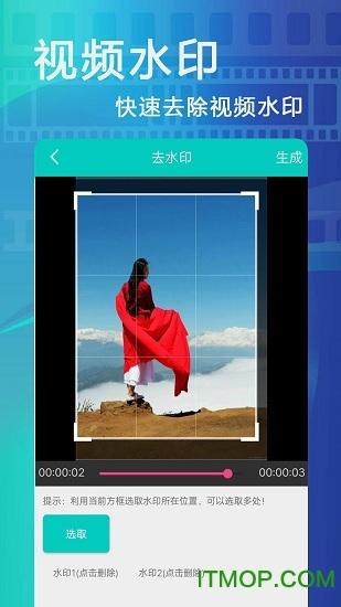 视频去水印大师破解版下载