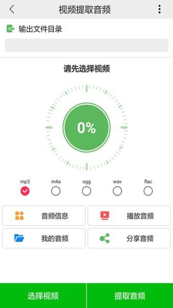 视频提取音频app